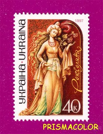 фото, ** УКРАИНА 1997 N148 марка Роксолана