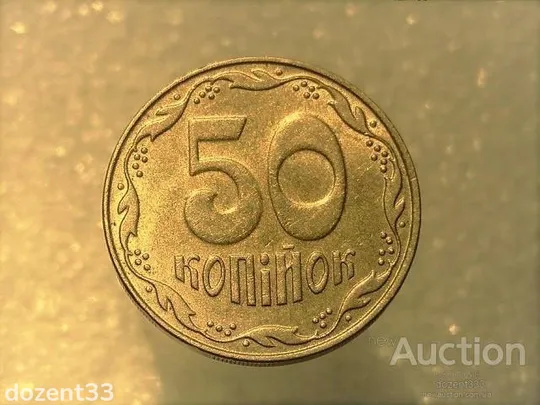 50 копійок 2009 рік Україна &quot; Штемпельний Блиск &quot; (387+) Ціна