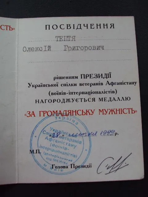 знак медаль за гражданское мужество Афганистан №10271 Де купити