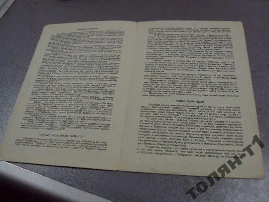 Купити футбол программа кайрат-арарат 1988