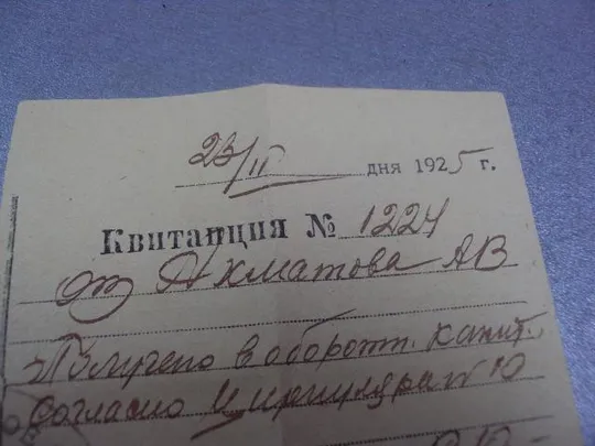 Купити квитанция денежная 1925 №5132