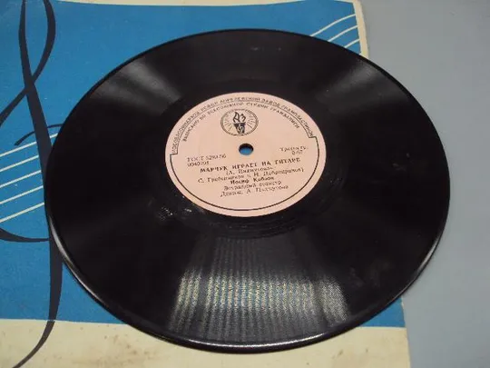 Пластинка Девочки танцуют на палубе и Марчук играет на гитаре И. Кобзон М. Кристалинская №15344МЯ Характеристики