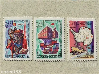 фото, Серія поштових марок СССР " Флот, Авіація, Техніка, Антарктида " 1981 рік