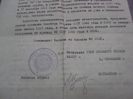 Купити выписка из приказа начальник вещевого склада каунас 1991 №15170
