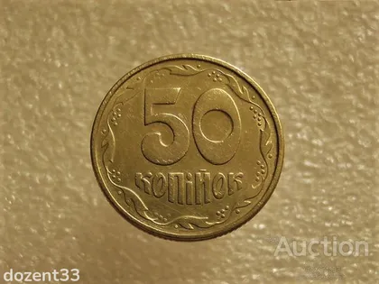 фото, 50 копійок 1994 рік Україна 1.2АЕк " Вага Монети 4.42 грама, заготовка тяжче норми " (625+)
