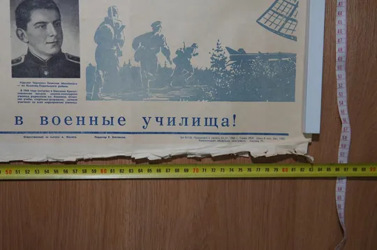плакат поступай в военные училища хмельницкий 1968 №15445 З аукціону
