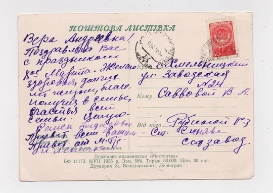Купити ШТАМП - "СТ.СИНЯВА САХ.ЗАВОД" на листівці 1955 р. - КРИМ, СІМЕЇЗ, Скеля "ДІВА" = БАКМАН = п/п