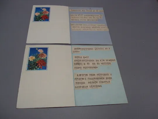 Открытка телеграмма цветы фото В. Баранникова 1979 год лот 2 шт №16153 З аукціону