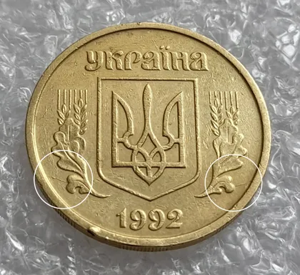 фото, (4272) 25 копійок 1992 2ААм розколи з обох боків внизу аверса (25 копеек 1992 перепутка брак)