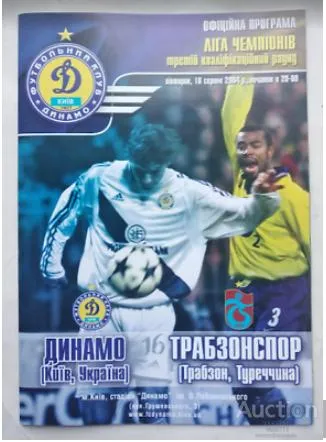 фото, ФУТБОЛ официальная программа Динамо Киев Украина - Трабзонспор Турция Лига Чемпионов 2004