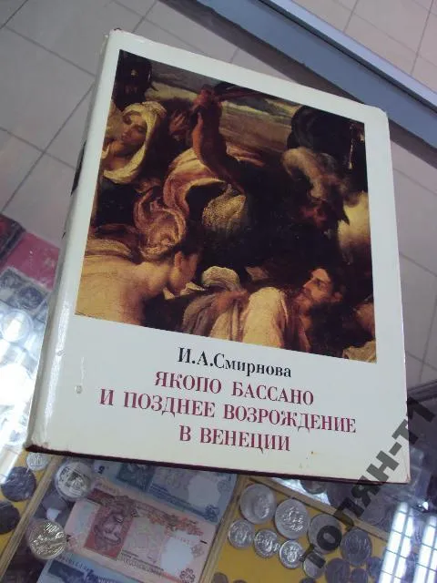 боссано и позднее возраждение. смирнова Ціна