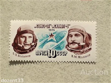 фото, Поштова марка СССР " Космос " 1976 рік