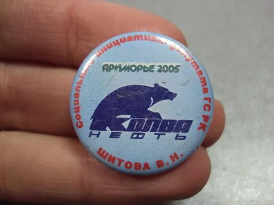 знак колва нефть приморье 2005 депутат шитов №1842 Продаж
