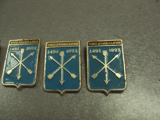 знак герб хмельницкий 500 лет 1493-1993 лот 12 шт №5253 Де купити