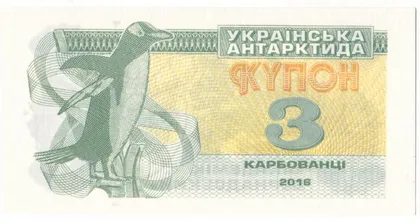 фото, 3 карбованці 2016 року Українська Антарктида [М]