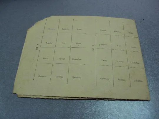 удостоверение на право пользования радиотрансляционной точкой марки №5234 Інтернет-аукціон