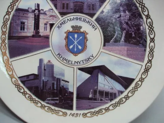 Настенная тарелка фарфор Коростень город Хмельницкий 1431 г. высота 3 см, диаметр 23,5 см №13414 Продаж