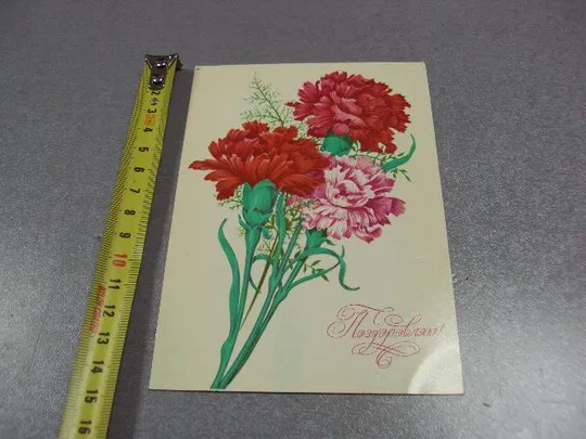 открытка поздравляю 1983 лисецький лисецкий №5787 Ціна