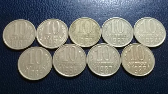 Купити (863) 10 копеек СССР 1980, 1981, 1982, 1983, 1984, 1985, 1986, 1987, 1988 - 9 шт. одним лотом