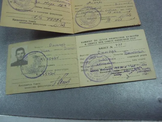 классификационный билет спортсмена 1951-1952 лот 2 шт №14123 Недорого
