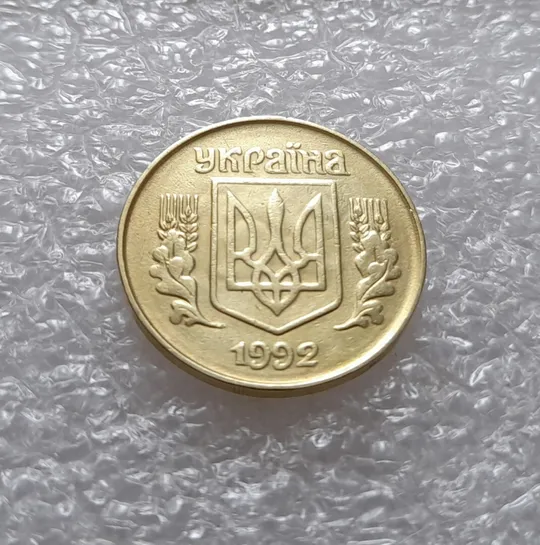 Купити (3546) 25 копійок 1992 1.2ААв брак &quot;привид&quot; на аверсі (25 копеек 1992 призрак)