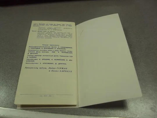 открытка программа концерта 40 лет возрождения польши хмельницкий 1984 №9070 Продаж