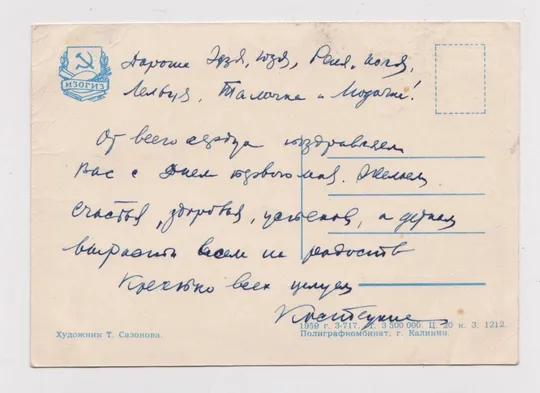 Купити 1 - ПЕРВОЕ МАЯ = 1959 г. = САЗОНОВА = п/п #