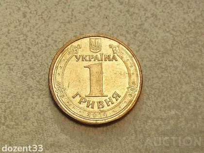 фото, 1 гривня 2014 рік Україна " Блиск " (132)