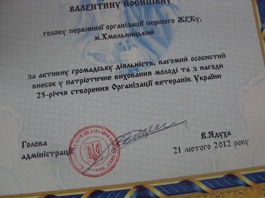 Купити грамота благодарность хмельницкий 2012 подпись глава администрации ядуха №849