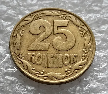 фото, (1898да) 25 копійок 1992 1.1ААв сліди вінка на канті (соударение на реверсе) (25 копеек 1992)