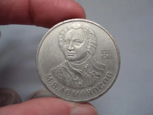 монета ссср 1 рубль 1986 ломоносов лот 3 шт №8016 Продаж