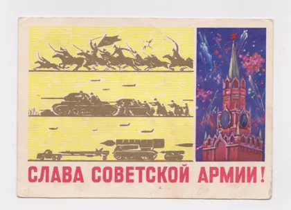фото, СЛАВА СОВЕТСКОЙ АРМИИ = ДМПК 1965 г. = ПОПОВ = п/п