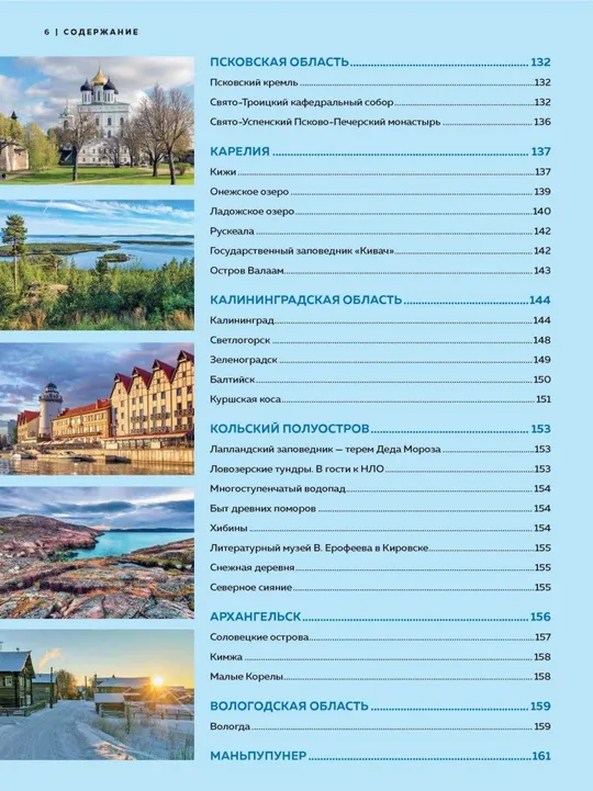 🏙️ Самые красивые места России, от которых захватывает дух      (Кирсанова С. А)      PDF и DJVU Продаж