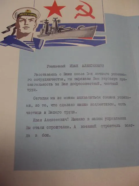 грамота вмф ссср тф подпись вице адмирал громов 1978 №5575 Продаж