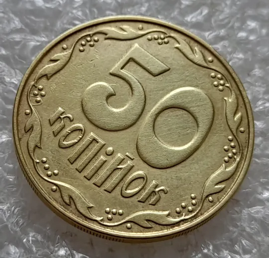 (5116) 50 копійок 2013 брак &quot;ПІДКОВА&quot; у 6 гроні (50 копеек 2013 подкова) З аукціону