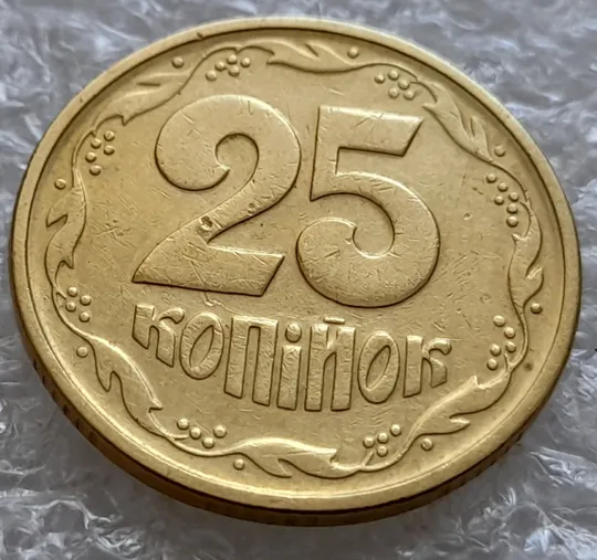 Купити (5910) 25 копійок 1994 1БВк розколи у 6 гроні на реверсі (25 копеек 1994 1БВк брак, раскол)