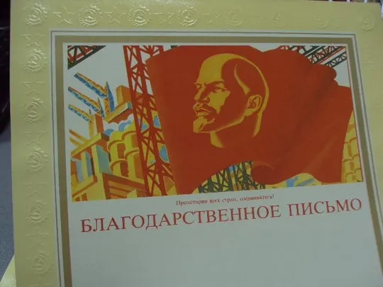 благодарственное письмо 1986 лот 10 шт №5746 Продаж