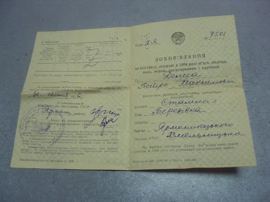 обязательство на поставку государству мяса 1956 №4386 Ціна