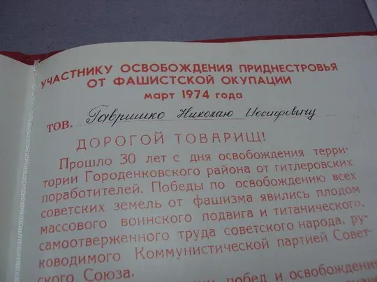 документ поздравление герой советского союза гсс городенка рк ккпу 1974 №4426 Інтернет-аукціон