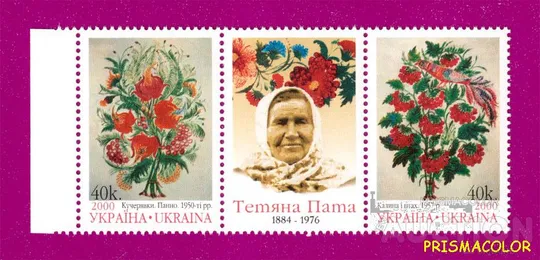 ** УКРАИНА 2000 N332-333 сцепка Татьяна Пата художница живопись Ціна