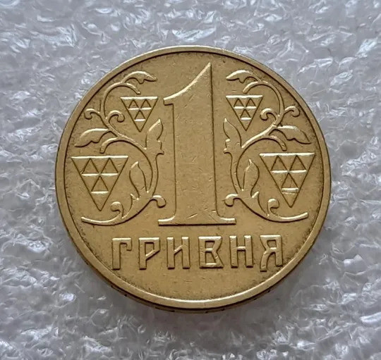 (4719) 1 гривня 2001 викрошка внизу цифри '2' слова '2001' на гурті (1 гривна 2001 брак) Продаж