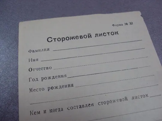 сторожевой листок хмельницкий 1974 №3231 Продаж
