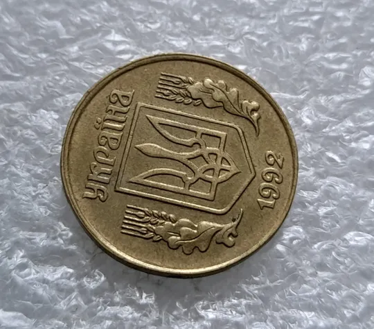 (1738) 25 копійок 1992 1.1ААв зміщення зображення на аверсі та реверсі (25 копеек 1992 1.1ААв) З аукціону