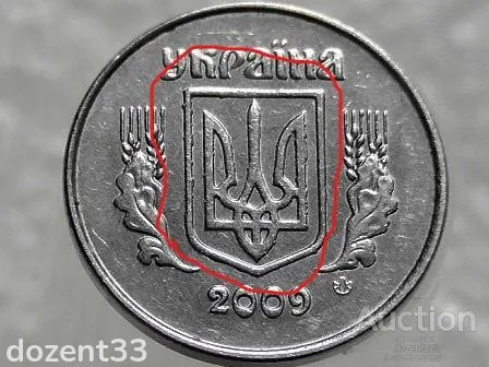 1 копійка 2009 рік Україна " Брак, Викришка Штемпеля Аверса Монети " (493+) З аукціону