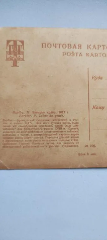 1930 год открытка СССР fd245 З аукціону