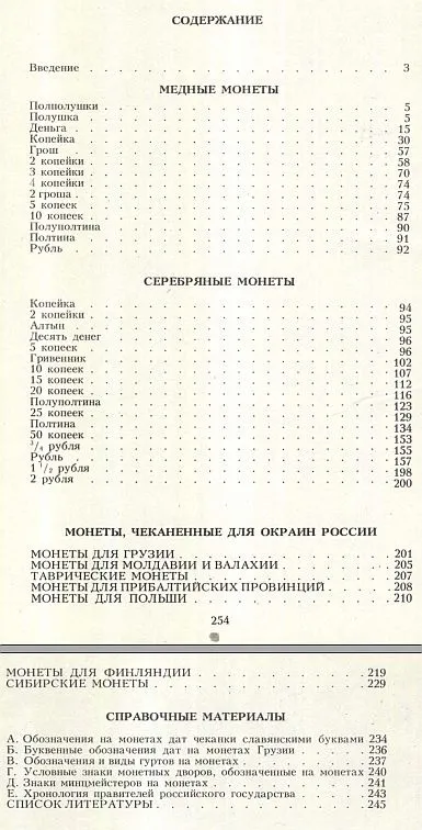 Купити Монеты России 1700 - 1917 - Орлов - *.pdf