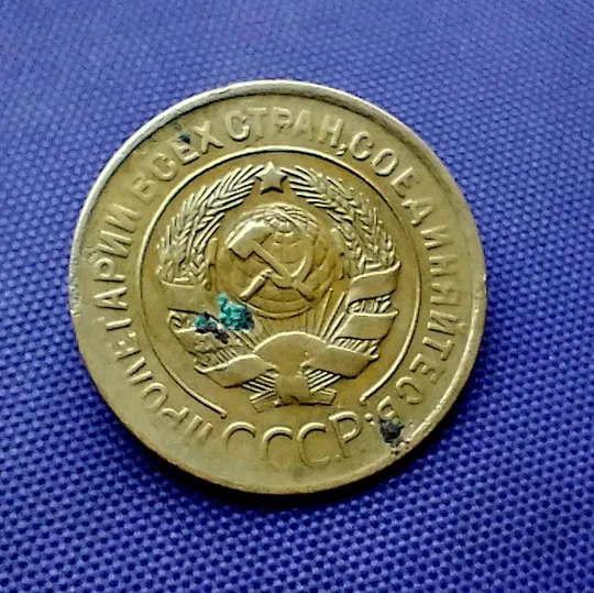 Купити 3 копійки  1929 року