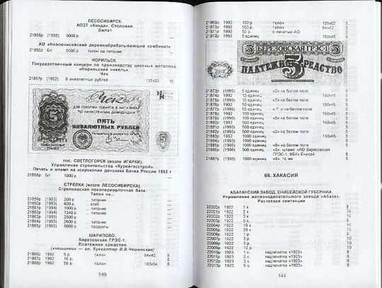 Боны России, СССР, СНГ - Рябченко П.Ф. Бутко В.И. - *.pdf Інтернет-аукціон