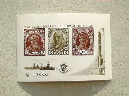 фото, Сувенірний блок СССР 1977 рік " Флот Космос Історія " **