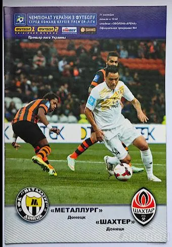 фото, ФУТБОЛ официальная программа  Металлург Донецк - Шахтер Донецк 2014-15